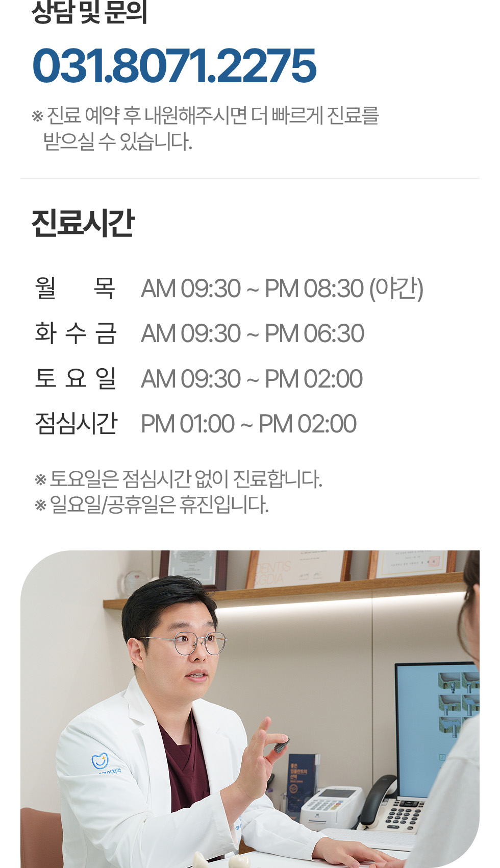 운정새로이치과 진료시간 및 상담문의 031-8071-2275